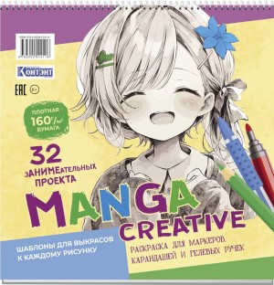 Раскраска Manga Creative (персиковая с девочкой)