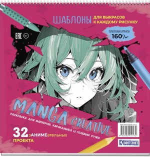 Раскраска Manga Creative (розовая)