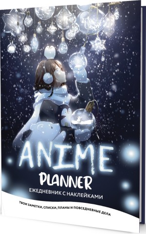 Ежедневник с наклейками Anime Planner (девочка с лампочками)