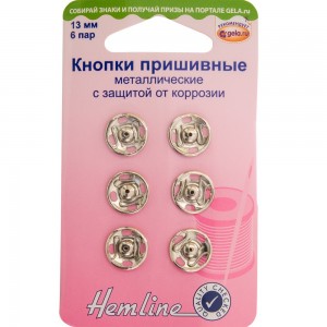 Hemline 420.13 Кнопки пришивные металлические c защитой от коррозии