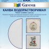 Gamma VRK Канва водорастворимая Water soluble canvas 14ct