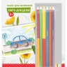 Фрея RPSK-0020 Скетч для раскрашивания цветными карандашами "Легковая машина"