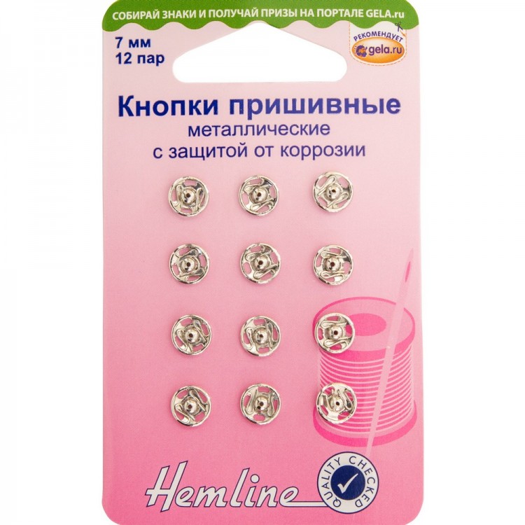 Hemline 420.7 Кнопки пришивные металлические c защитой от коррозии