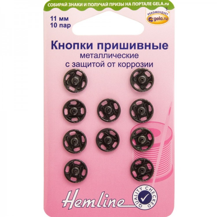 Hemline 421.11 Кнопки пришивные металлические c защитой от коррозии