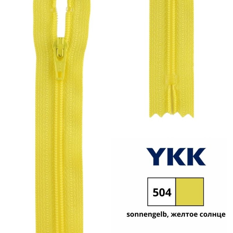 YKK 0561179/25.504 Молния спиральная, неразъемная, 4.15 мм, 25 см, желтое солнце
