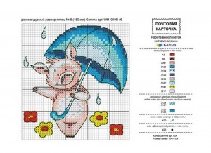 Панна 201801 Открытка "Поросенок с зонтом" - схема для вышивания