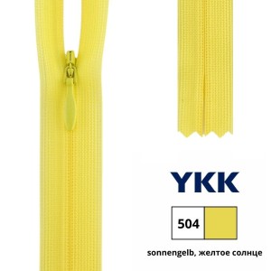 YKK 0004715/22.504 Молния потайная, неразъемная, 4.2 мм, 22 см, желтое солнце
