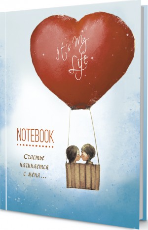Записная книжка "It’s My Life Notebook". Счастье начинается с меня (голубая с сердцем)