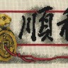 Набор для вышивания Панна I-1568 (И-1568) Благословение "Процветание"