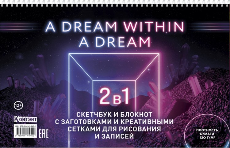 Скетчбук НЕОН (A Dream within a Dream, с кристаллами)