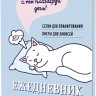 Ежедневник занятого котика с лапками (голубой)