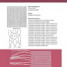 Базовый курс. Плетение на коклюшках. 85 узоров с пошаговыми описаниями и схемами