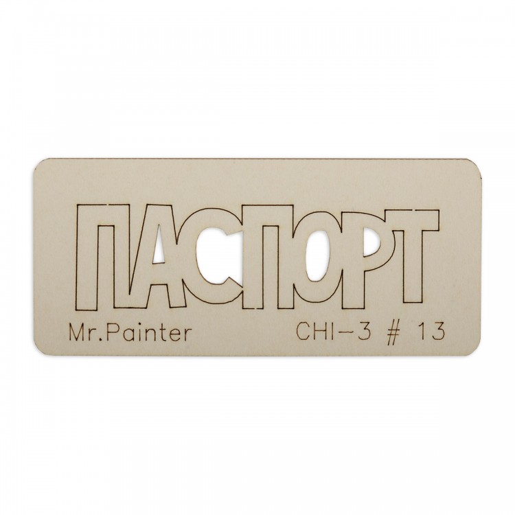 Mr.Painter CHI-3.13 Чипборд "Паспорт-2"