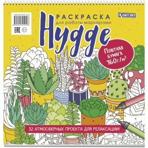 Раскраска HYGGE для работы маркерами (обложка с кактусами)