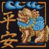 Набор для вышивания Панна I-1984 (И-1984) Иероглиф "Защита дома"