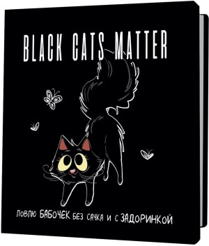 Блокнот BLACK CATS MATTER (с бабочками)