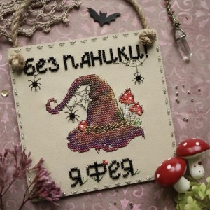 Neocraft НК-06o Табличка "Без паники! Я фея"