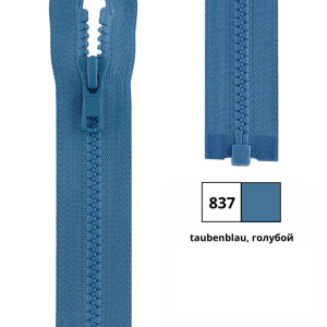 YKK 4335956/60.837 Молния тракторная, разъемная, 5.7 мм, 60 см, голубой