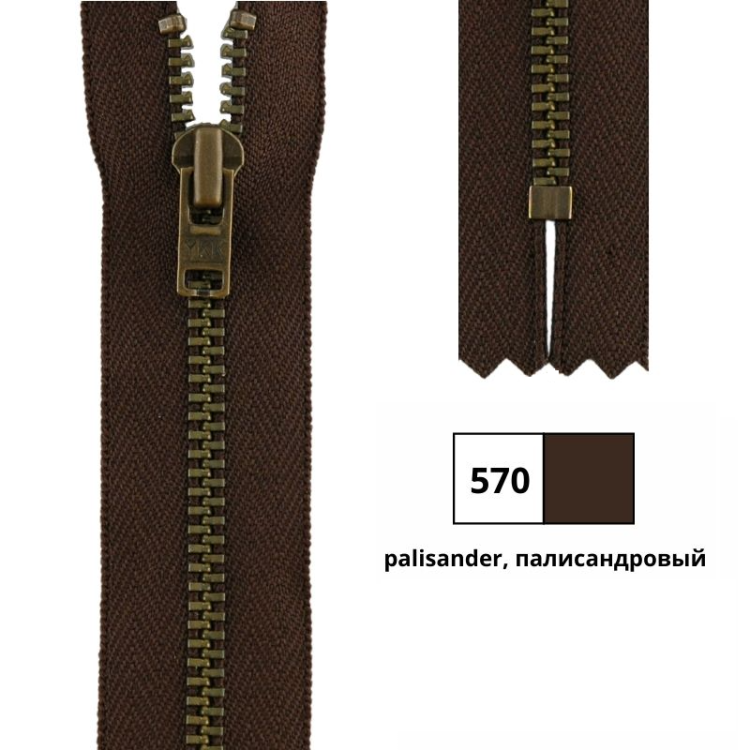YKK 0643475/10.570 Молния металлическая, неразъемная, 4.5 мм, 10 см, палисандровый