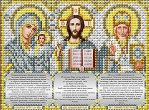 Благовест И-5091 Триптих с молитвами
