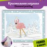 Фрея ALVS-040 Мини-картинка "Фламинго на коньках"
