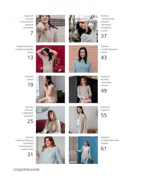 Пуловеры и кардиганы в японском стиле с объемными косами, нежными ажурами, фактурными узорами