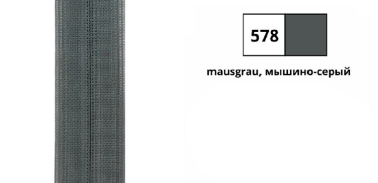 YKK 0004711/25.578 Молния тракторная, неразъемная, 5.7 мм, 25 см, мышино-серый