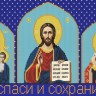 Конек 9201 Домашний иконостас-2