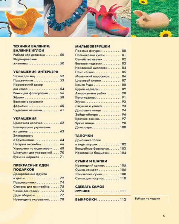 ФЕЛТИНГ: КУРС ДЛЯ НАЧИНАЮЩИХ. Идеи и проекты ФЕЛТИНГ: КУРС ДЛЯ НАЧИНАЮЩИХ. Идеи и проекты