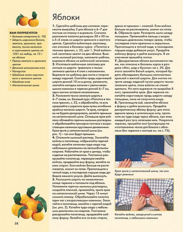 ФЕЛТИНГ: КУРС ДЛЯ НАЧИНАЮЩИХ. Идеи и проекты ФЕЛТИНГ: КУРС ДЛЯ НАЧИНАЮЩИХ. Идеи и проекты