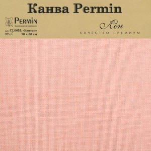 Permin CL065L/302 Канва Linen 32 ct - в упаковке