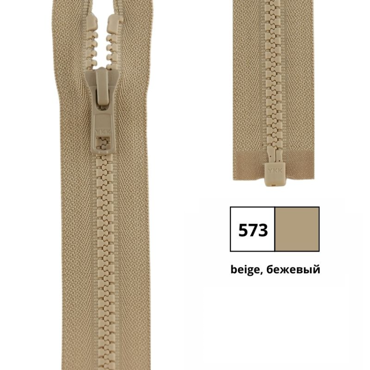 YKK 4335956/80.573 Молния тракторная, разъемная, 5.7 мм, 80 см, бежевый