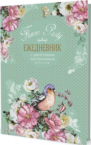 Ежедневник с цветочным настроением Flower Party (зеленый)