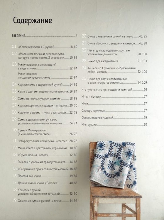 Любимые японские квилты Йоко Сайто