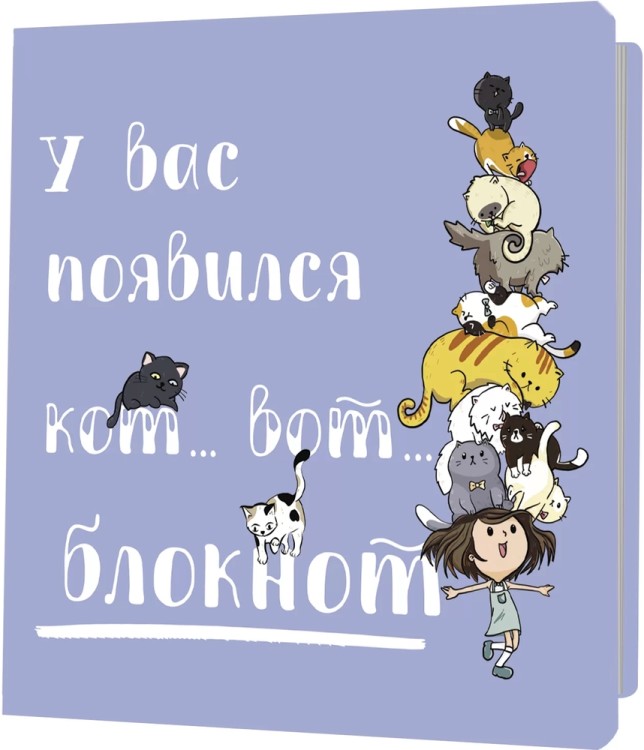 Блокнот с котами У вас появился кот – вот блокнот (синий)