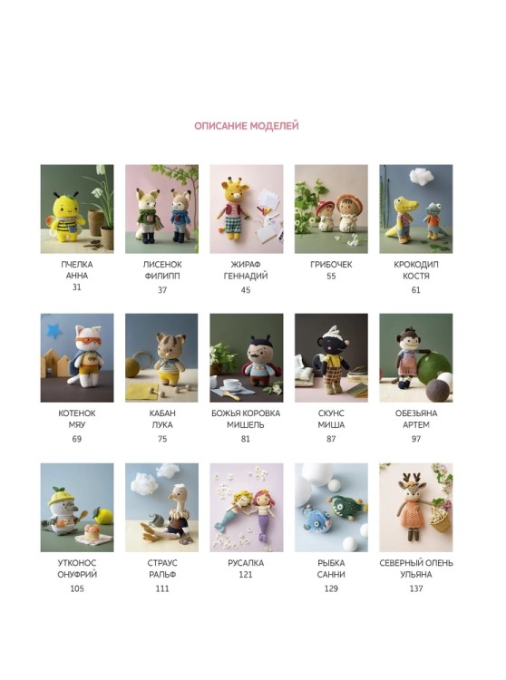 Чудесный мир АМИГУРУМИ. Кхук Кей