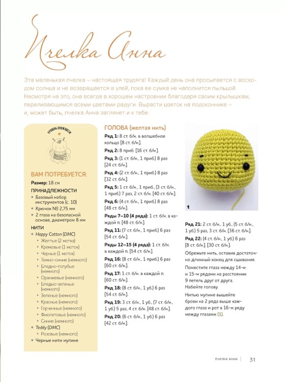 Чудесный мир АМИГУРУМИ. Кхук Кей