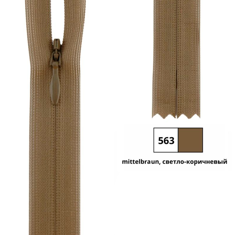 YKK 0004715/60.563 Молния потайная, неразъемная, 4.2 мм, 60 см, светло-коричневый