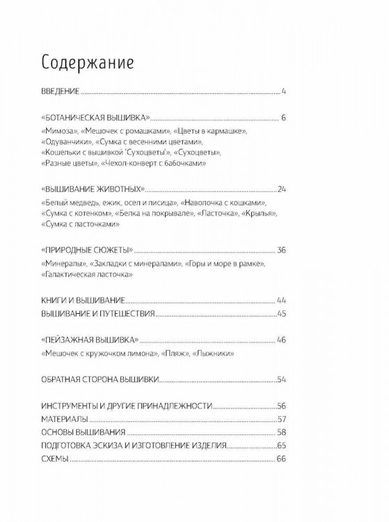 Японская вышивка. Удивительная природа от дизайнера juno