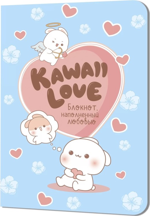 Блокнот KAWAII LOVE, наполненный любовью (голубой с кроликами)