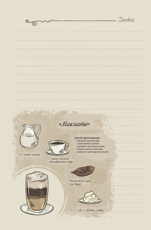 Ежедневник КОФЕЙНОЕ НАСТРОЕНИЕ (девушка в шляпе)