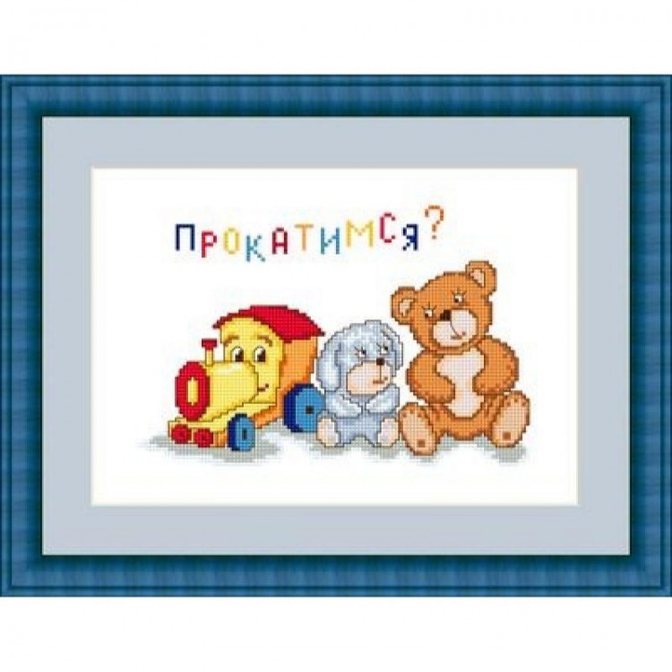 Набор для вышивания Сделано с любовью ДД-003 Прокатимся