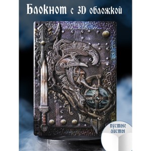Страж врат блокнот цветной с 3-d обложкой