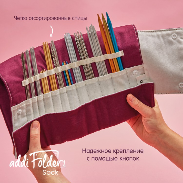 Addi 622-2 Органайзер addiFolder Sock, текстильный