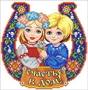 Благовест К-4071-ш Семепйный оберег Счастье в дом