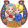 Благовест К-4071-ш Семепйный оберег Счастье в дом
