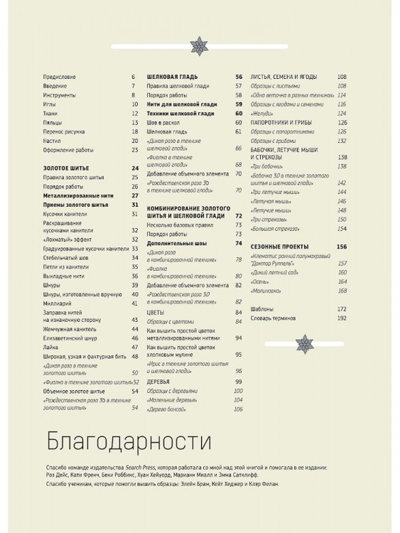 Портреты природы. Вышивание гладью и золотое шитье. Хэзел Эверетт