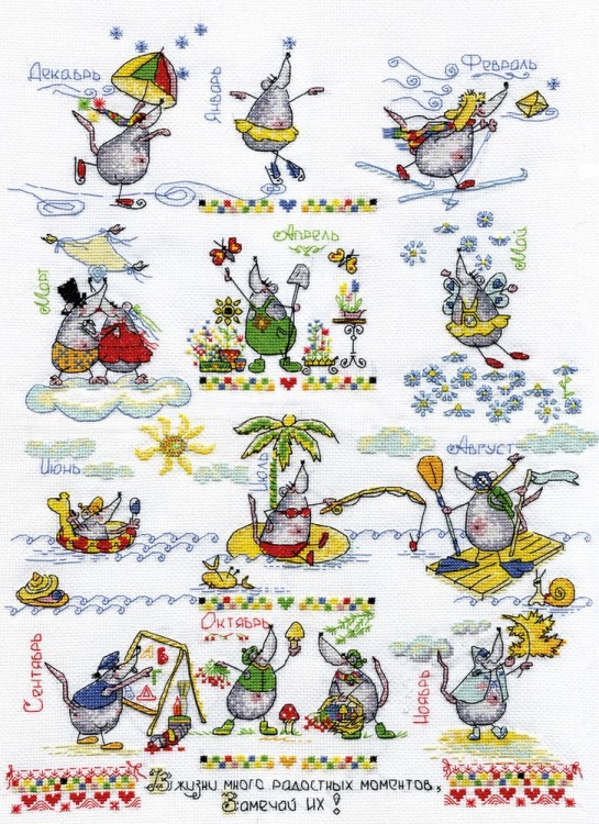 Набор для вышивания Панна VK-0605 (ВК-0605) Календарь радости