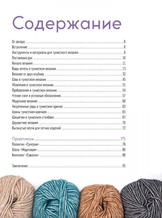 Вязание тунисским крючком. Подробный самоучитель