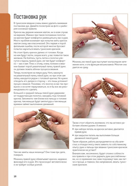 Вязание тунисским крючком. Подробный самоучитель